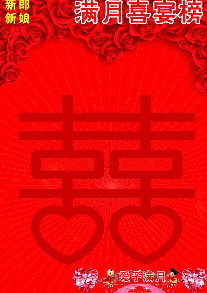 喜榜图片(3150X4724(DPI:100))psd模版下载