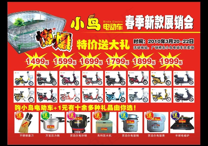 小鸟电动车2精图片cdr矢量模版下载
