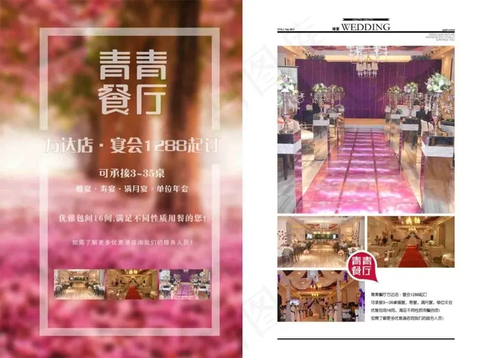 餐厅婚宴(6142X4547(DPI:300))psd模版下载