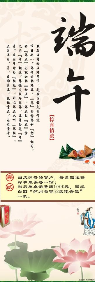 端午节展架图片cdr矢量模版下载