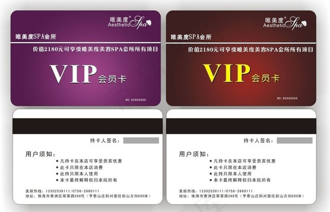 美容院VIP卡 美容卡设计模板cdr矢量模版下载