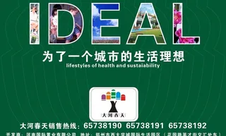 楼盘报纸广告图片