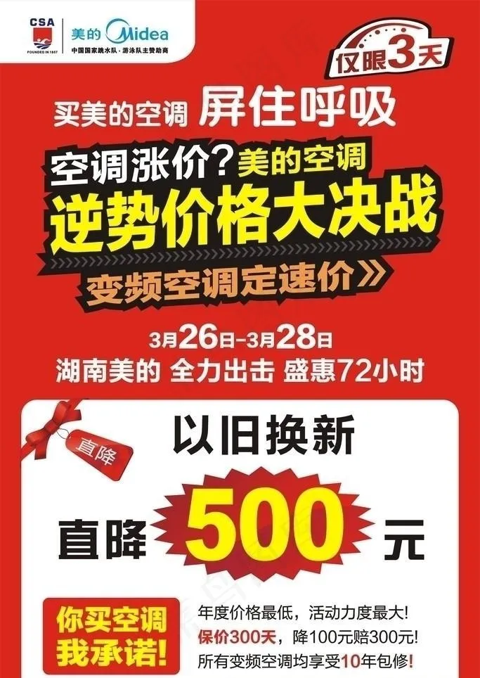 美的直降500元cdr矢量模版下载
