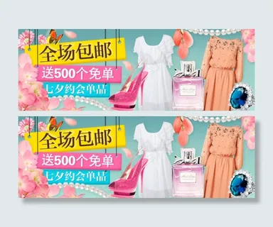 情人节促销海报七夕活动图片