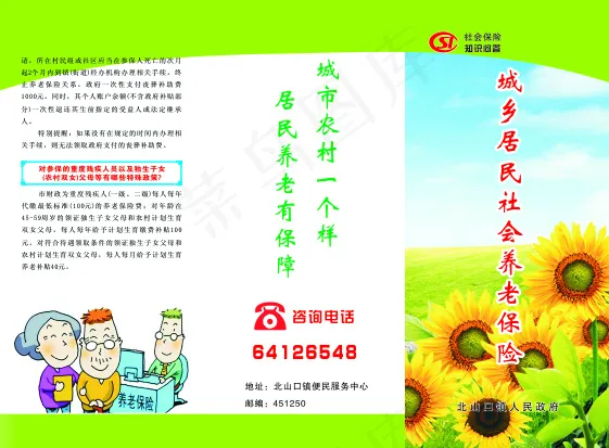 城乡居民养老保险 三折页cdr矢量模版下载
