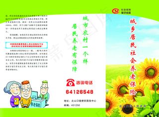 城乡居民养老保险 三折页