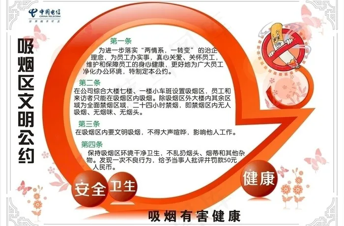 吸烟区文明公约图片cdr矢量模版下载