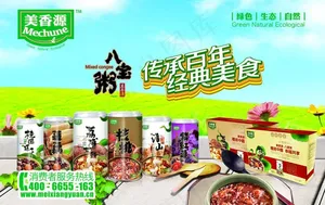 八宝粥