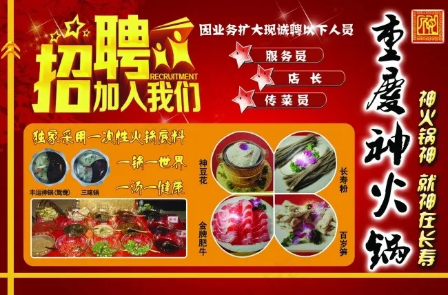 招聘广告psd模版下载