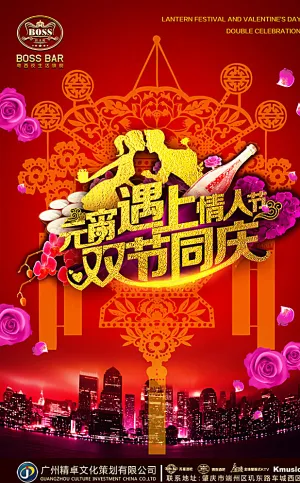 元宵节与情人节图片