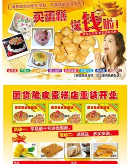 蛋糕宣传单图片