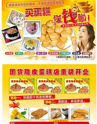 蛋糕宣传单图片