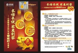 长途促销单张图片