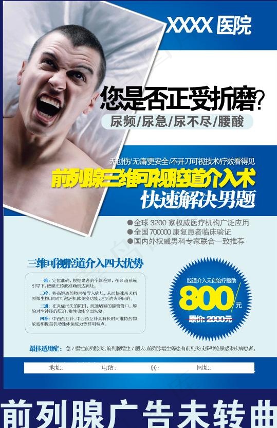 前列腺 男科广告图片