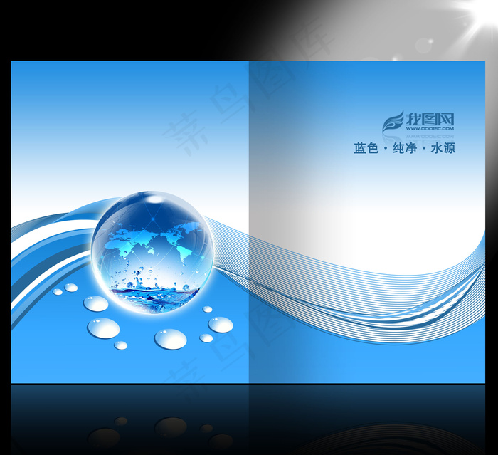 蓝色动感水珠画册封面设计