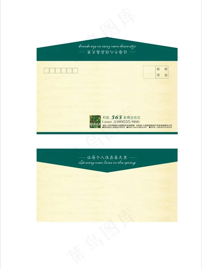 新城春天信封图片cdr矢量模版下载