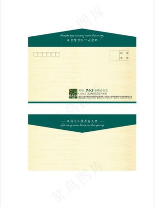 新城春天信封图片