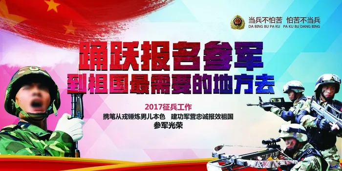 红色大气部队国防征兵参军建军党建文...(7087X3543(DPI:150))psd模版下载