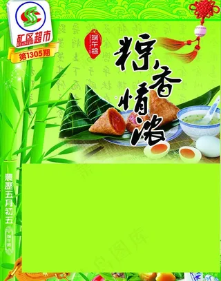 端午dm图片