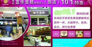 沈记富华烘焙坊