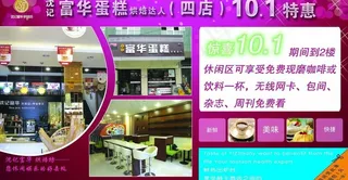 沈记富华烘焙坊