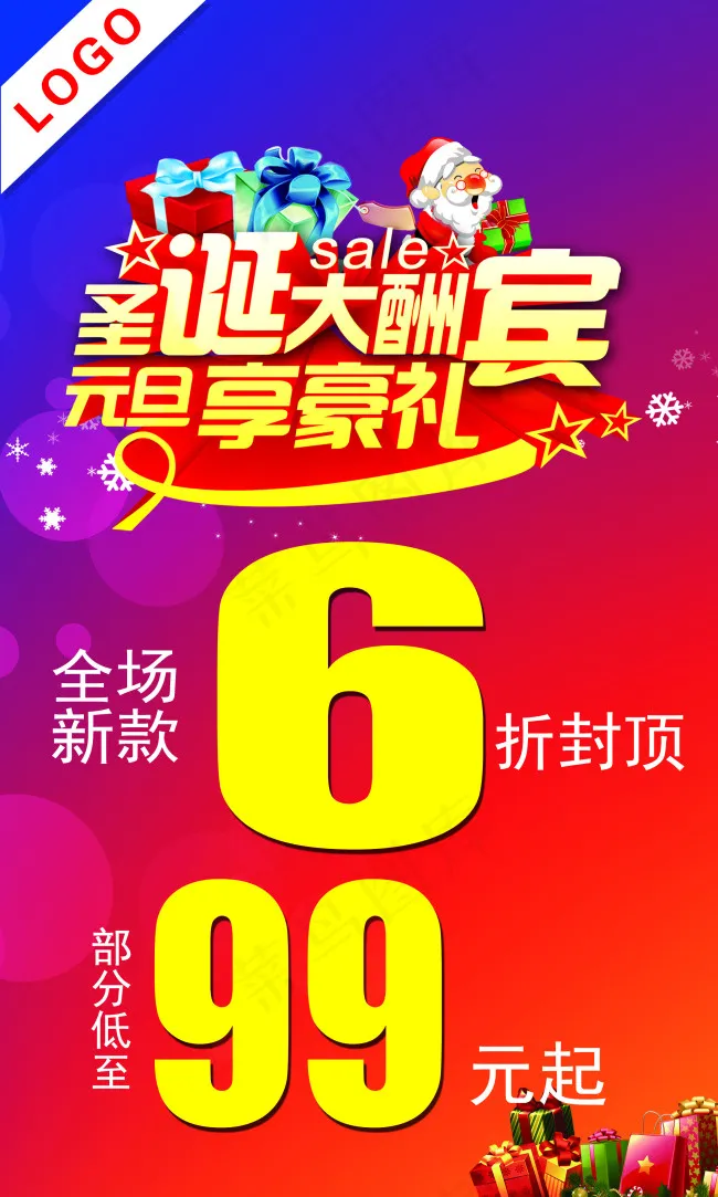 双节同庆psd模版下载