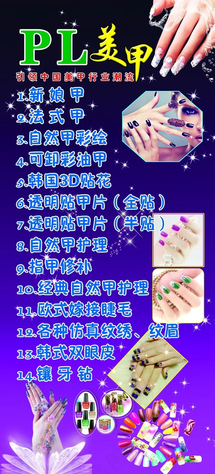 美甲宣传展架图片(1843X4110(DPI:72))psd模版下载