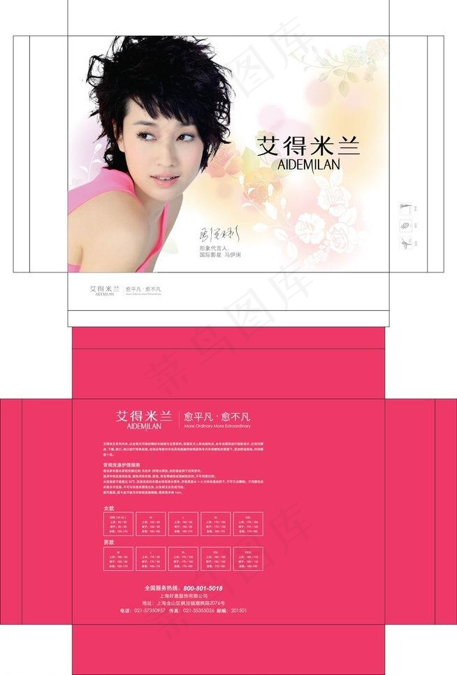 艾得米兰彩盒图片ai矢量模版下载