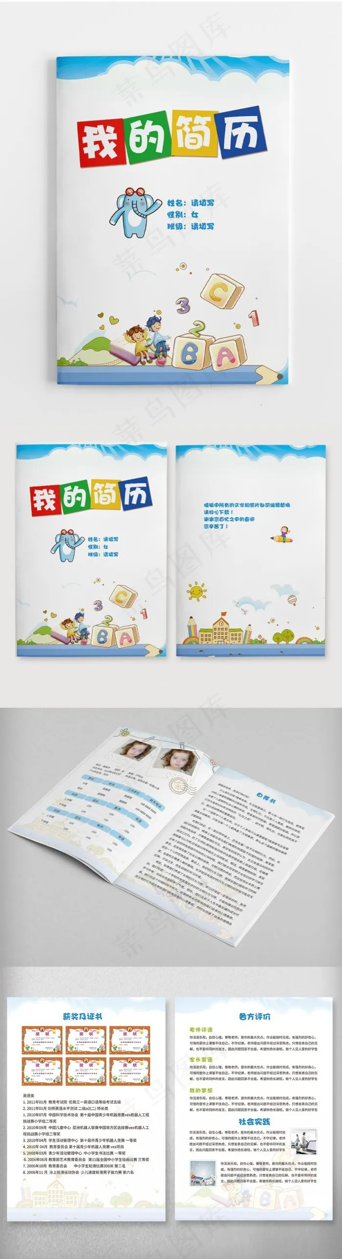 成长档案小升初简历模版(4961X3508(DPI:300))psd模版下载