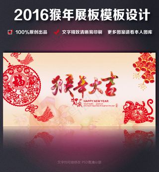 2016猴年猴年大吉舞台背景