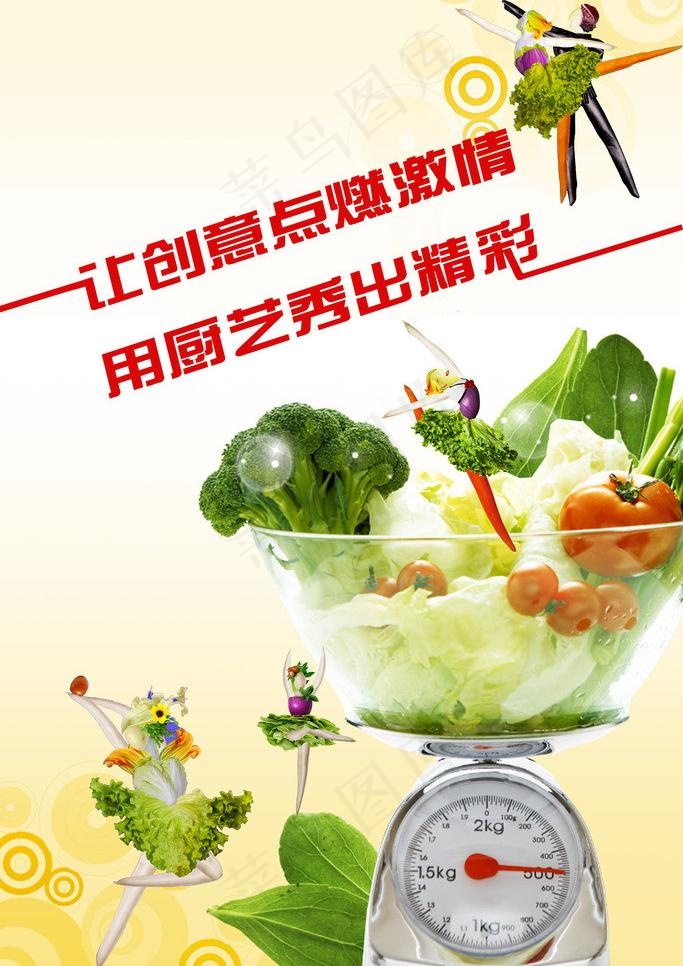 创意菜肴海报图片psd模版下载