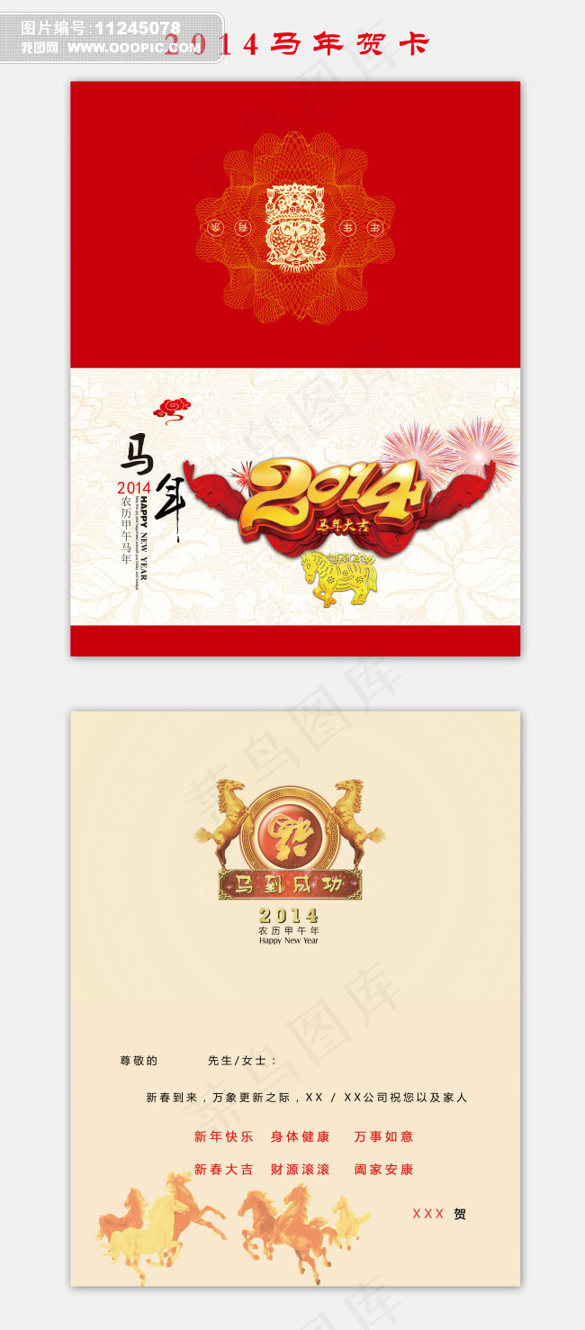中国风高档马年贺卡设计