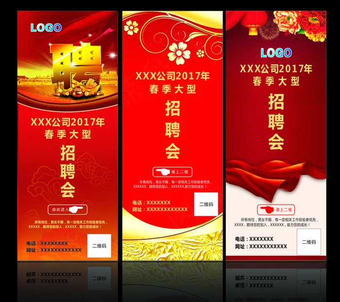 公司企业招聘海报X展架易拉宝