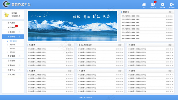 OA界面设计