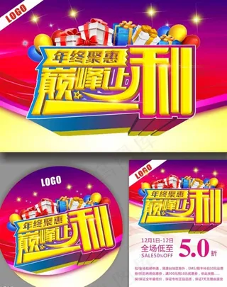 巅峰让利促销海报