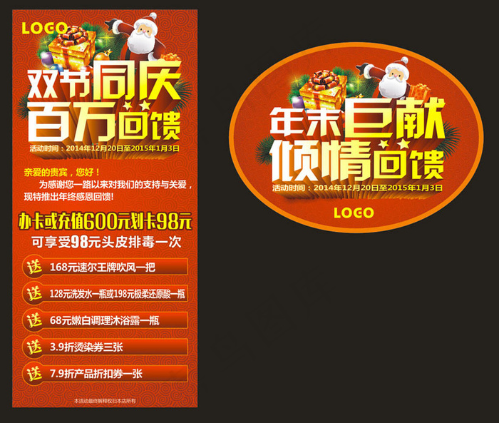 圣诞元旦双节同庆大回馈海报设计矢量素材(300X500)cdr矢量模版下载