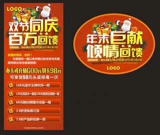 圣诞元旦双节同庆大回馈海报设计矢量素材