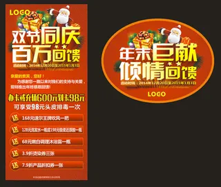 圣诞元旦双节同庆大回馈海报设计矢量素材