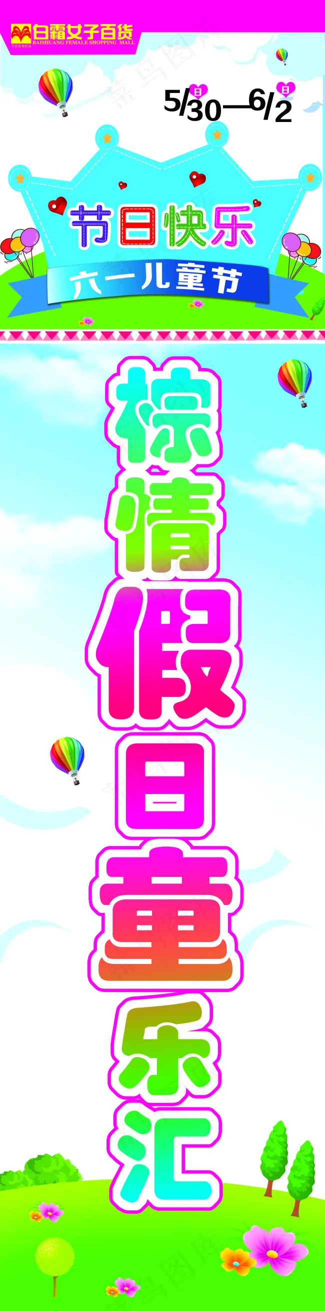 六一儿童节活动海报