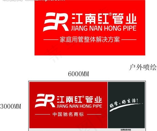 江南红管业图片ai矢量模版下载