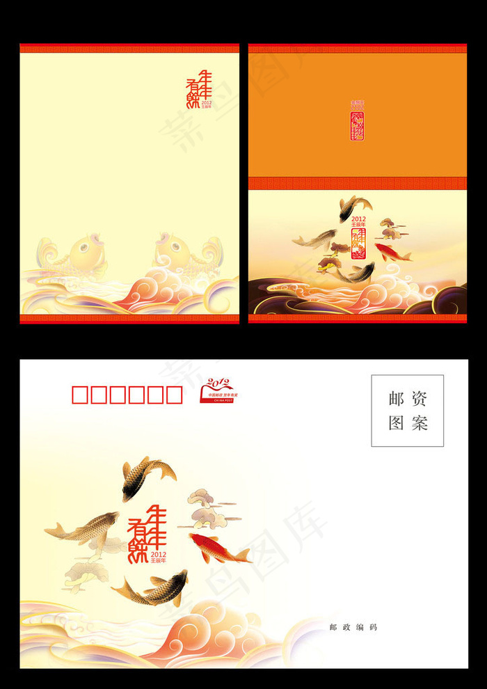 年年有余新春贺卡 2012年贺卡