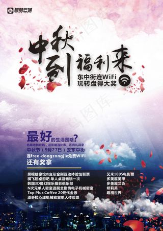 中秋海报 中秋活动 中秋背景墙  中国风