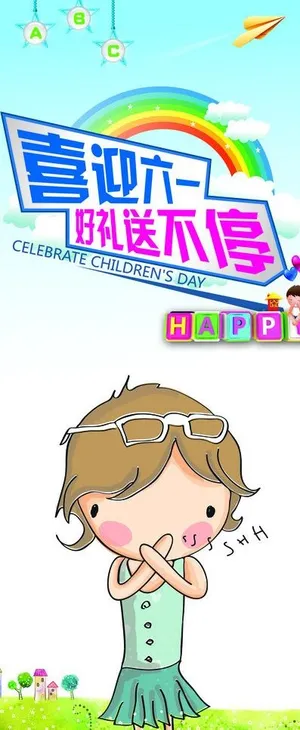 61儿童节海报
