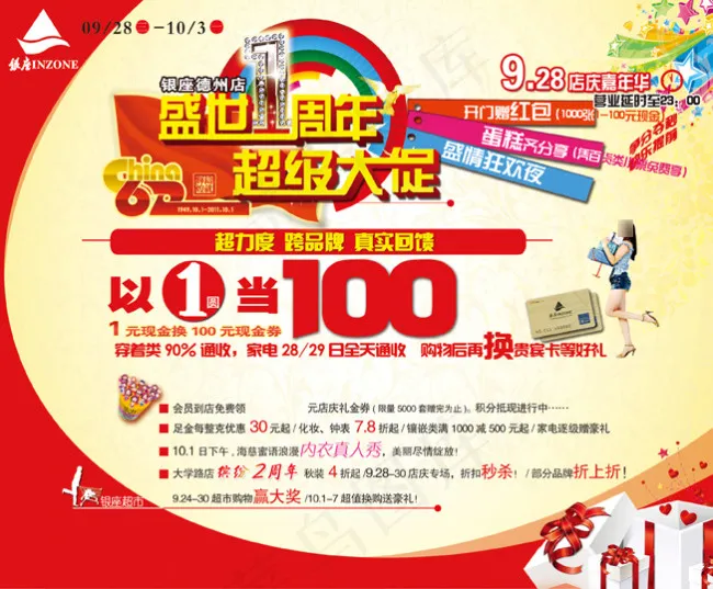 店庆一周年活动海报(2717X2244(DPI:300))psd模版下载