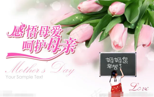母亲节素材下载(9070X5696(DPI:300))psd模版下载