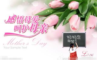 母亲节素材下载