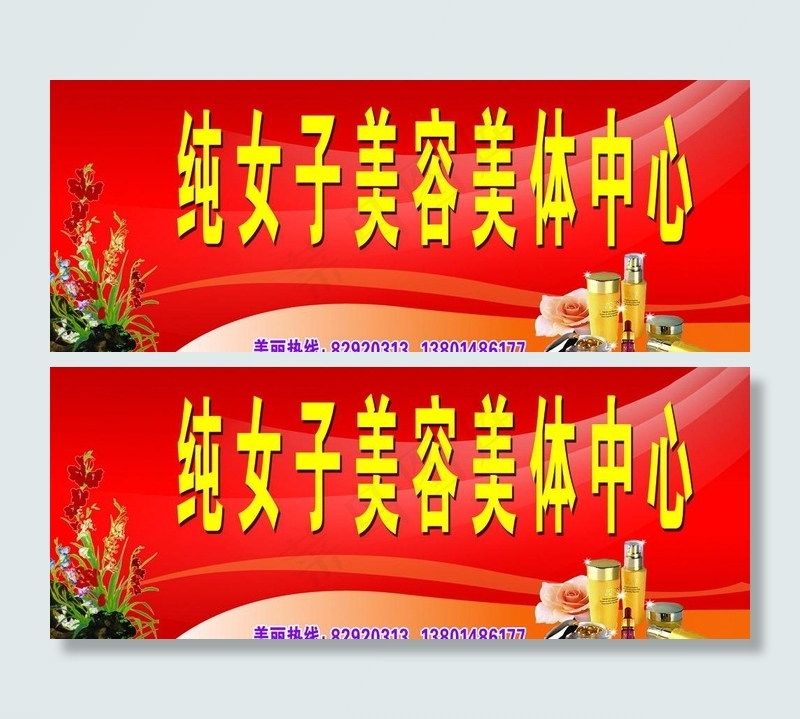 美容中心招牌图片(8898X3976(DPI:50))psd模版下载
