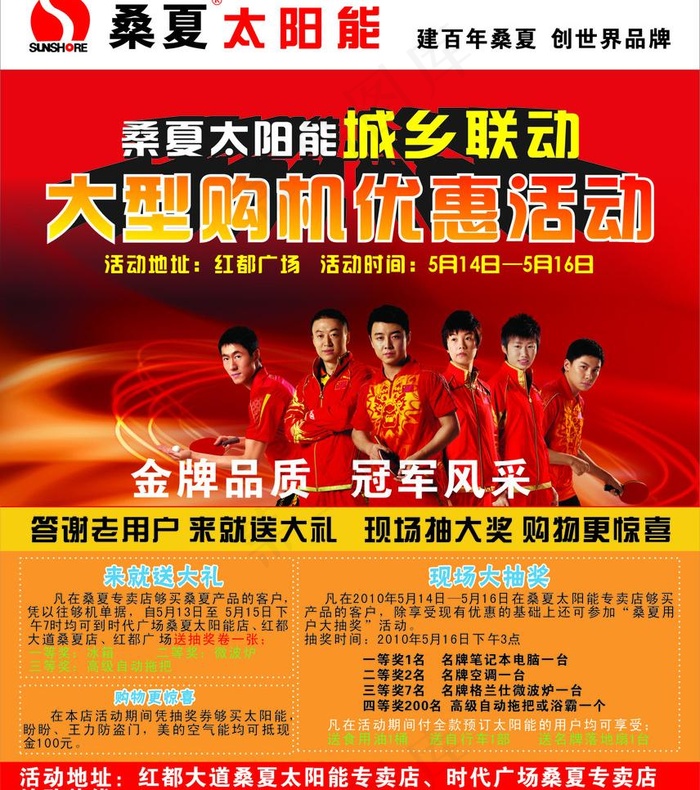 桑夏报纸整版购机优惠图片cdr矢量模版下载