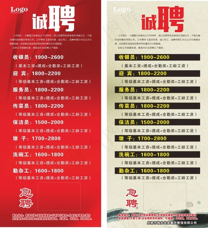 饭店招聘广告(210X297)cdr矢量模版下载