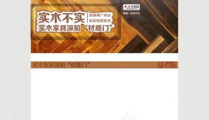 实木家居不实地板图片